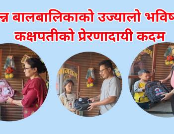 बिपन्न बालबालिकाको उज्यालो भविष्यतर्फ कक्षपतीको योगदान