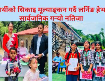 विद्यार्थीको सिकाइ मूल्याङ्कन गर्दै लर्निङ हेभनले सार्वजनिक गर्‍यो नतिजा