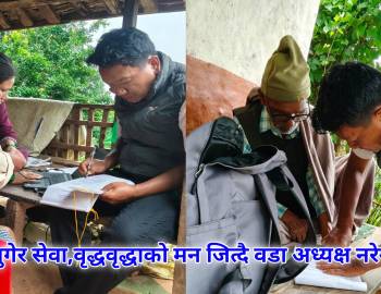 घरमै पुगेर सेवा,वृद्धवृद्धाको मन जित्दै वडा अध्यक्ष नरेन्द्र पुन 