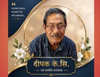मरन्ठानाको माटोदेखि संविधानसभासम्म,दीपक के.सि को यात्रा टुंगियो