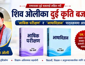 एमएडका दुई सत्रलाई लक्षित गर्दै शिव ओलीका दुई कृति बजारमा