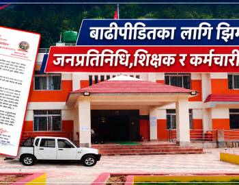 बाढीपीडितका लागि झिमरुकका जनप्रतिनिधि,शिक्षक र कर्मचारीको १० लाख