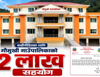 बाढीपीडितका लागि गौमुखी गाउँपालिकाको २ लाख सहयोग