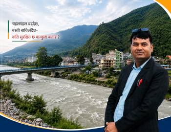चहलपहल बढ्दैछ,बस्ती बाक्लिँदैछ-कति सुरक्षित छ बाग्दुला बजार ?