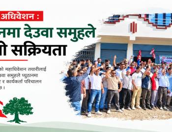 कांग्रेस अधिवेशन : प्युठानमा देउवा समुहले बढायो सक्रियता