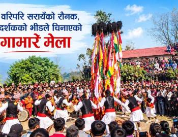 आलम वरिपरि सरायँको रौनक,हजारौँ दर्शकको भीडले चिनाएको रागामारे मेला