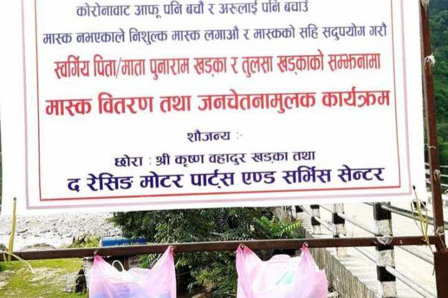 प्युठानको बाग्दुलामा नि:शुल्क मास्क वितरण गर्न मास्क बैंक उद्घाटन 