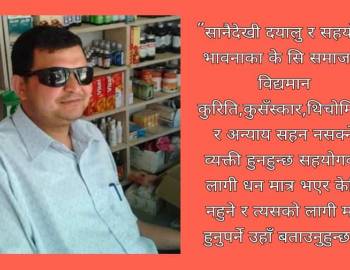 प्याथोलोजी संचालक के सि द्वारा मृगौला पीडित लाई आर्थिक सहयोग प्रदान
