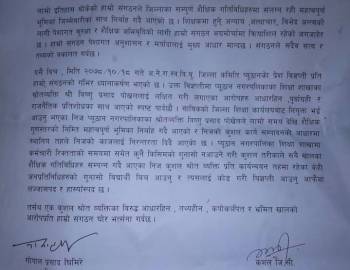  अनेरास्ववियु प्युठानले राजनैतिक प्रतिशाेधका अाधारमा झुट र भ्रम छर्नु निन्दनीय :शिक्षक संगठन